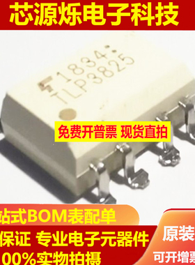 可直拍 全新原装进口 TLP3825 输出光电耦合器 贴片 SOP8光耦