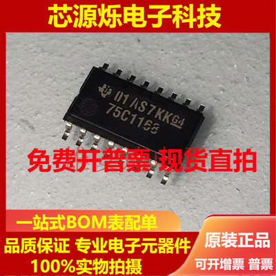 SN75C1168NSR 75C1168 SOP-16 RS-422接口集成电路 全新原装