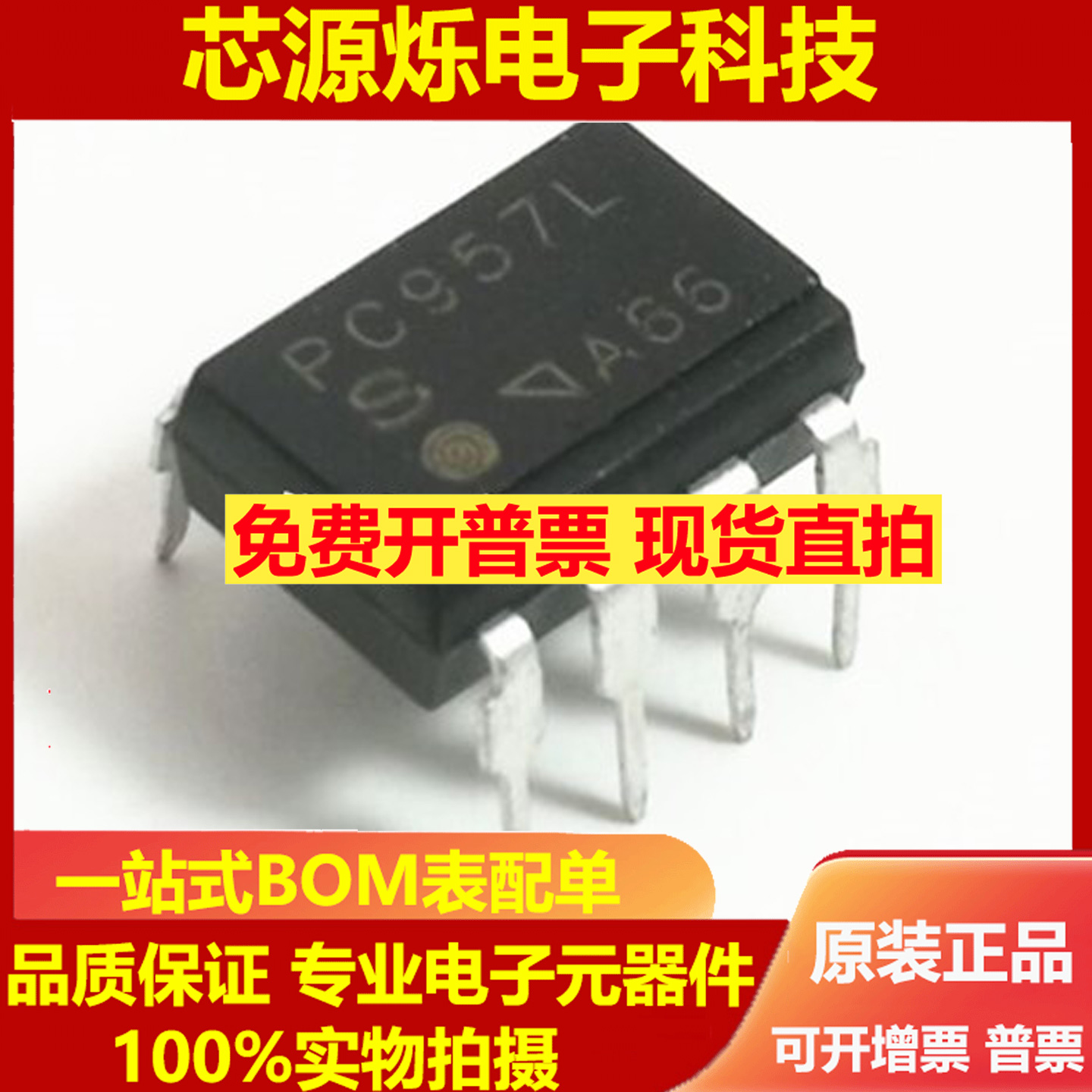 可直拍 现货全新原装PC957L DIP8 直插 光耦 进口 PC957