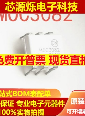 可直拍 全新原装 MOC3082 DIP-6 直插 光电耦合驱动集成块 光耦