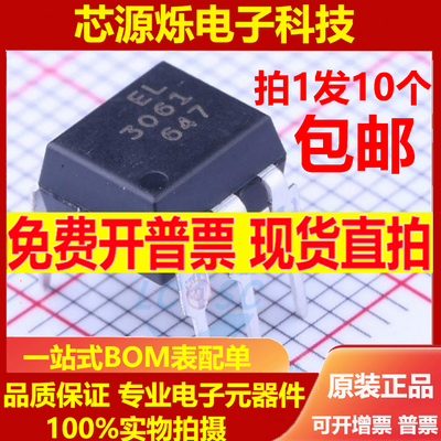 10个装包邮全新原装 EL3061 EL3062 EL3063 可控硅驱动 直插DIP