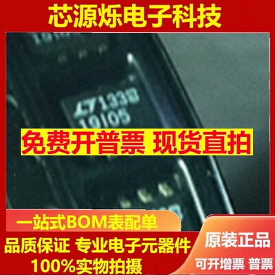 全新原装 LT1019IS8-5 19I05 电源管理IC 贴片 SOP8 可直拍