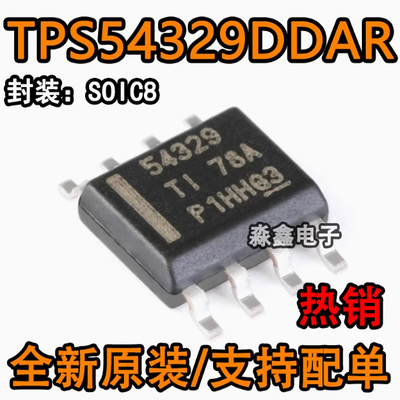 全新 TPS54329 TPS54329DDAR 54329 TPS54329EDDAR 54329E 可直拍