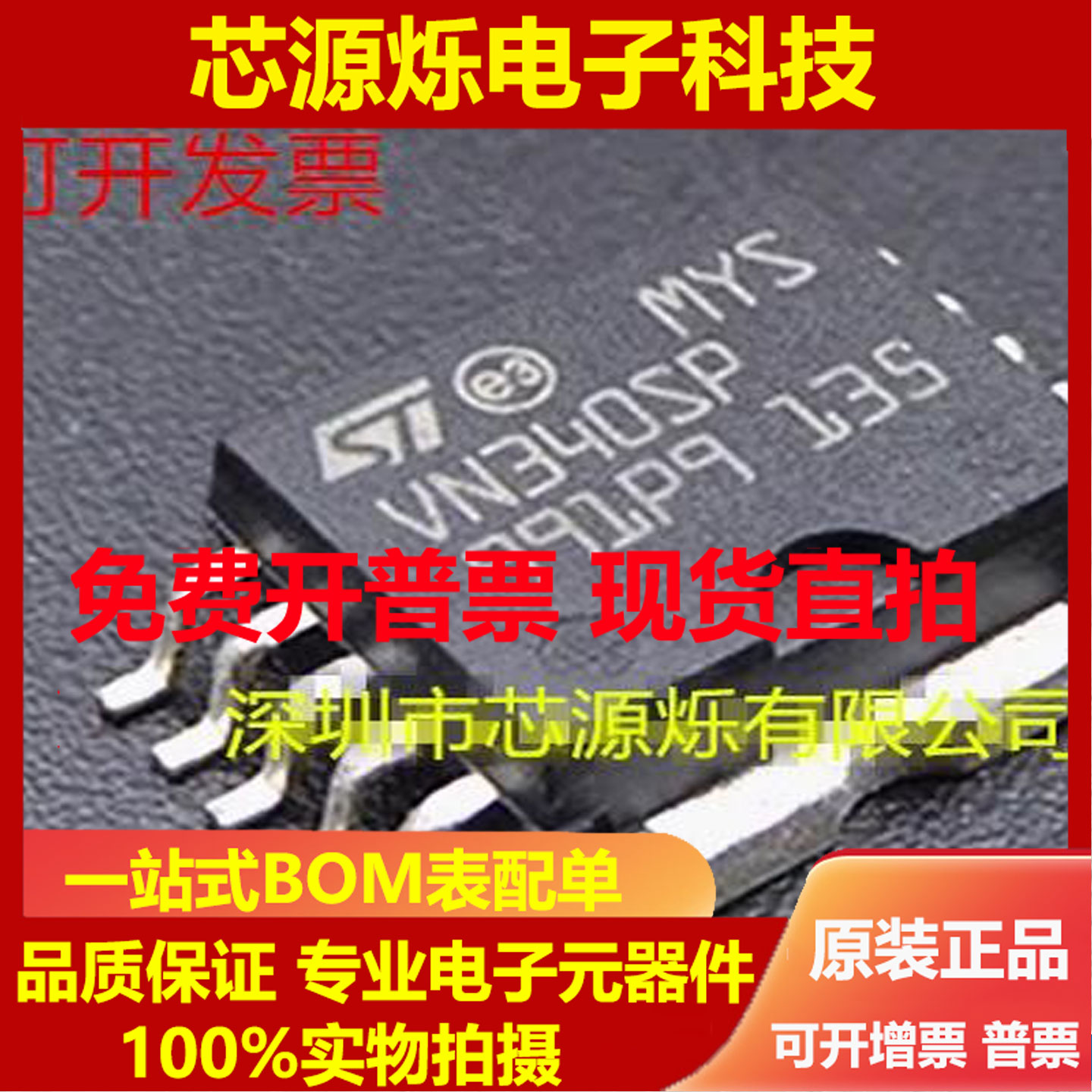 进口全新原装VN340SP贴片