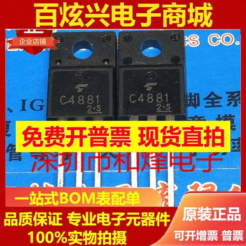 2SC4881  C4881全新现货 TO-220F NPN三极管 5A 60V 优质现货
