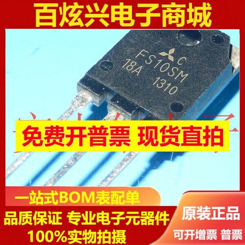 FS10SM 大功率场效应管 FS10SM-18A【TO-3P】现货可直拍