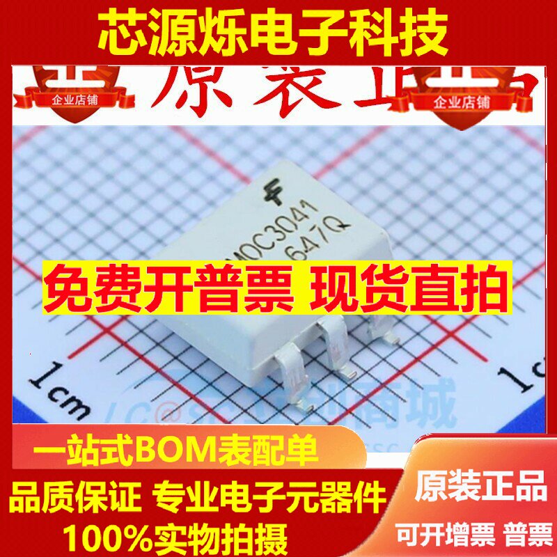 全新原装正品 贴片 MOC3041SR2M SOP-6 光电耦合器IC芯片 可直拍