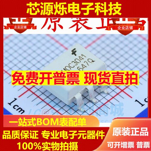 全新原装正品 贴片 MOC3041SR2M SOP-6 光电耦合器IC芯片 可直拍