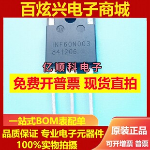 1NF60N003 大功率MOS场效应管 INF60N003 75A 600V 现货可直拍