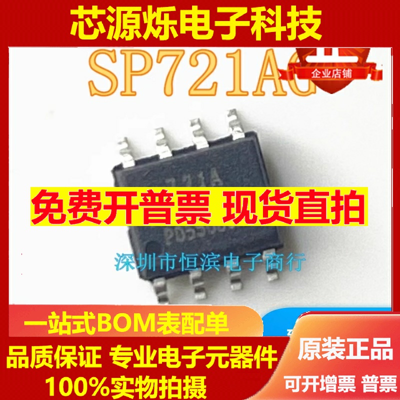 SP721AG SP721A LF721A 721A 可直拍 SOP8 全新正品