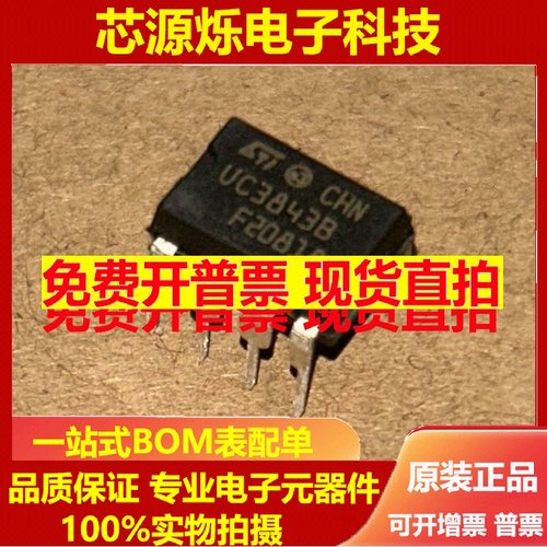 直拍UC3843BN UC3843B DIP8 电流模式PWM调制控制器 原装现货 可