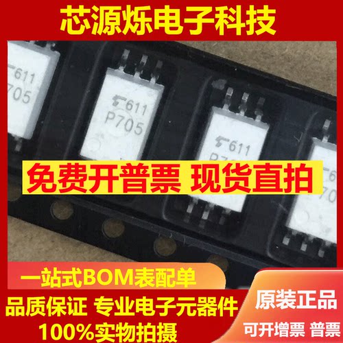 全新驱动光耦TLP705 0.6A低电流输出,10M高速驱动 P705 TLP705A