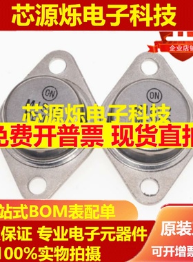 全新 MJ4502 三极管 MJ802 金封大功率封装TO-3 MJ4502配对MJ802G