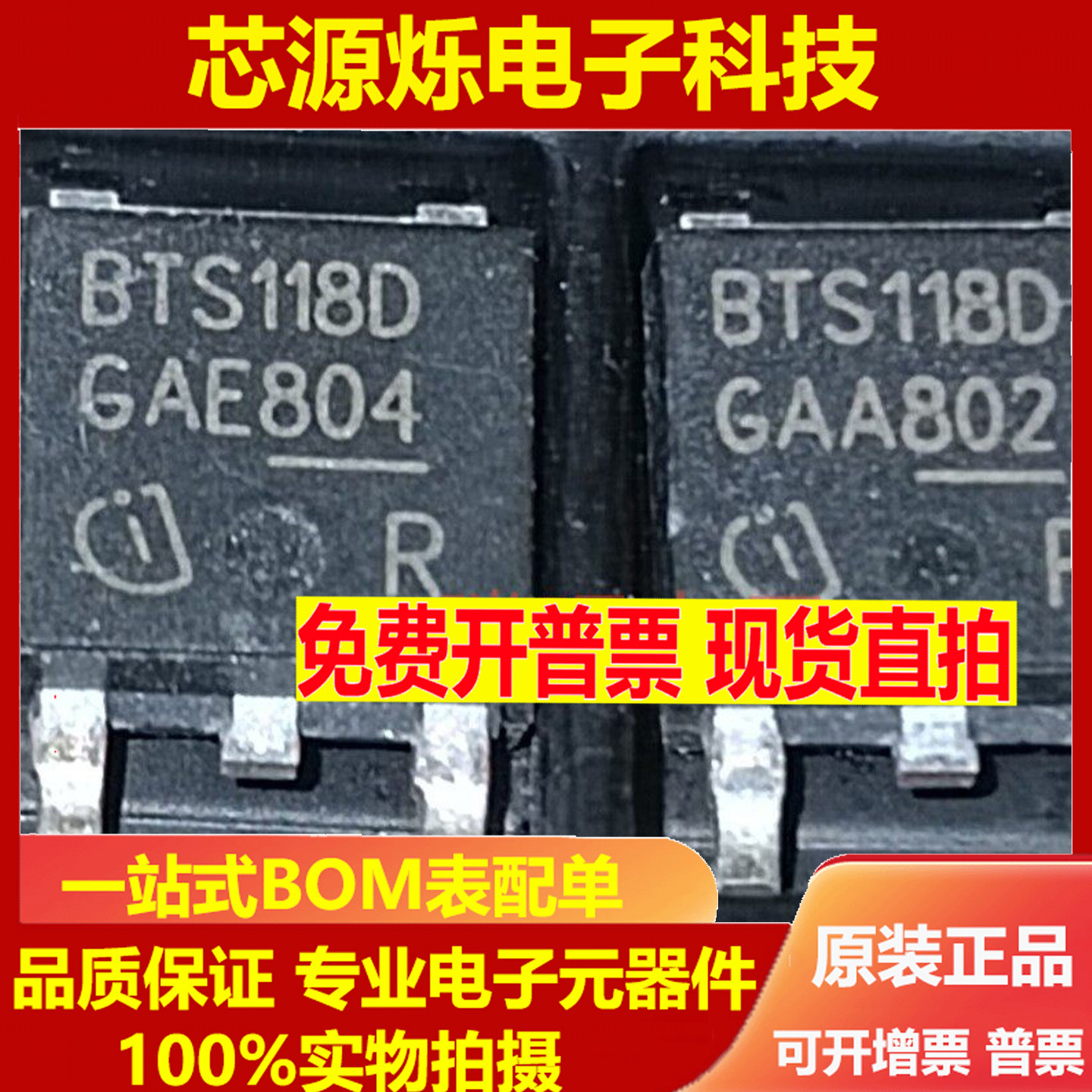 直拍全新原装 BTS118D TO-252 智能开关电路保护 功率开关IC芯片
