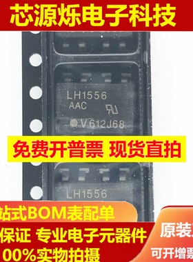 全新原装现货LH1556AAC 丝印LH1556 SOP8 固态继电器光耦可以直拍
