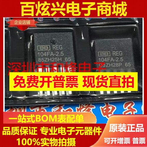 REG104FA-2.5 104FA-2.5 库存现货 TO-263 MOS场效应管 优先发货