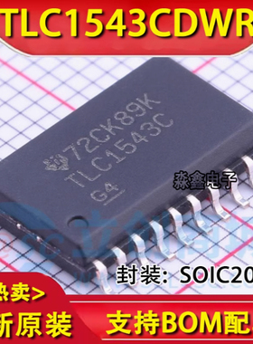 全新原装TLC2543C TLC2543I TLC1543IDWR 1543C SOP20转换器芯片
