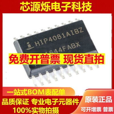 直拍原装正品 HIP4081AIBZT SOP20 栅极驱动IC芯片 瑞萨原厂进口