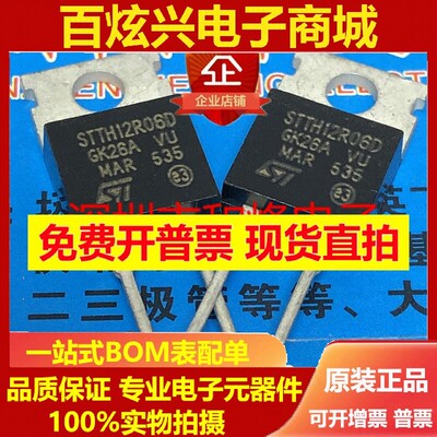 STTH12R06D 全新进口现货 TO-220 MOS场效应管 12A 600V 优先发货