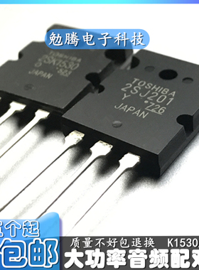 进口现货 K1530 J201 2SK1530 2SJ201 大功率音频对管 功放配对管