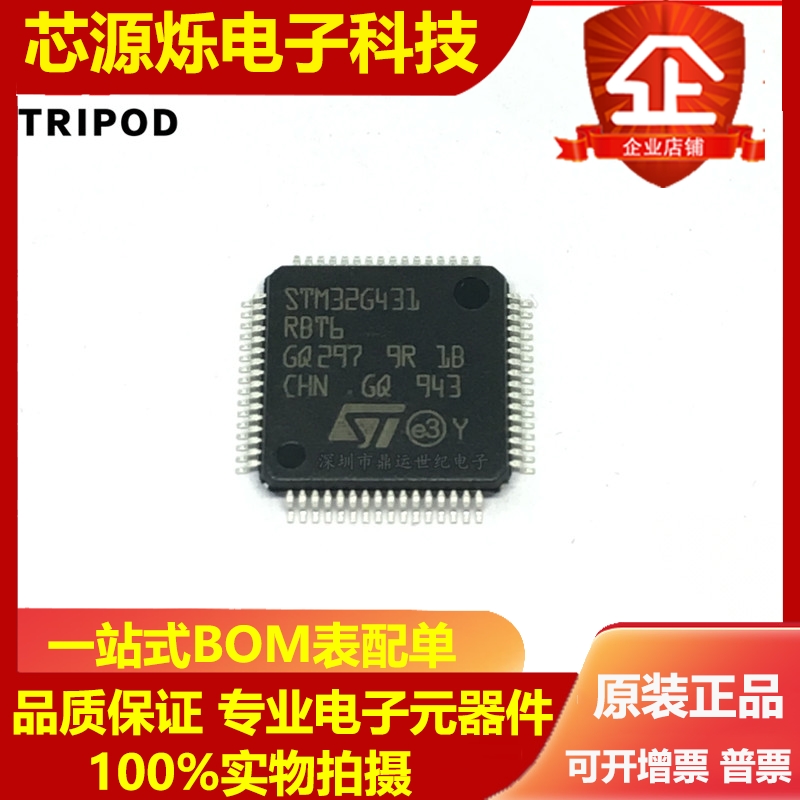 原装正品 STM32G431RBT6 LQFP-64 ST意法单片机 MCU 微控制器芯片 电子元器件市场 集成电路（IC） 原图主图