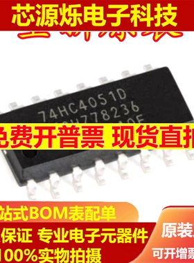 全新原装 74HC4051D,653 SOIC-16 8通道模拟多路复用器分解器芯片