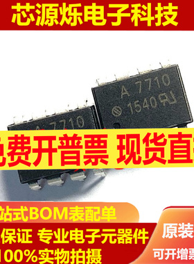 可直拍进口原装 HCPL-7710 HCPL7710贴片SOP8光耦A7710 直插DIP8