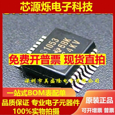 原装进口 SN74S1053DBR 封装SSOP-20 丝印S1053 全新现货芯片