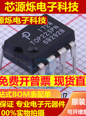 直拍全新原装TOP223PN DIP-8 直插 电源管理芯片 TOP223 TOP223P