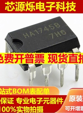 可直拍HA17458 HA1745B HA17458PS 直插 DIP-8 运算放大器 全新
