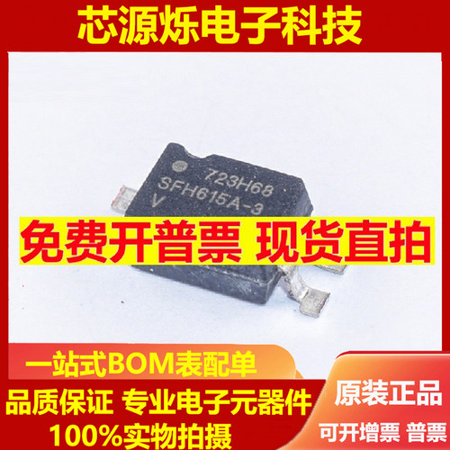 全新原装进口SFH615A-3DI