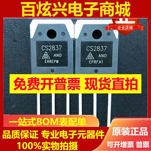 CS2837 CS2837AND 全新原装 场效应管MOS管 20A500V 电焊机常用管