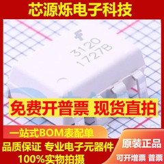 全新进口原装 HCPL-3120 FOD3120SD 贴片SOP-8 光耦 IGBT驱动芯片