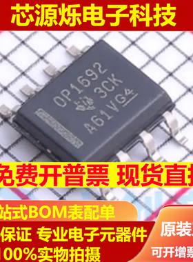 全新原装 OPA1692IDR 丝印OP1692 贴片 SOP-8 运算放大器芯片ic