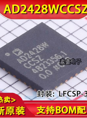 AD2428WCCSZ-RL 丝印AD2428W 封装LFCSP-32 音频接口芯片IC 原装