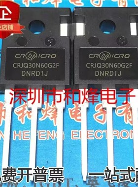 CRJQ30N60G2F 库存现货 TO-247 MOS场效应管 优先发货 可直拍