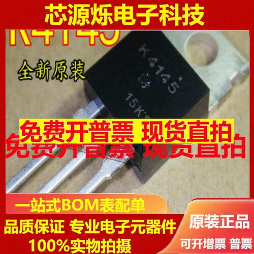 直拍全新 K4145 2SK4145 TO-220 电动车控制器 MOS场效应管