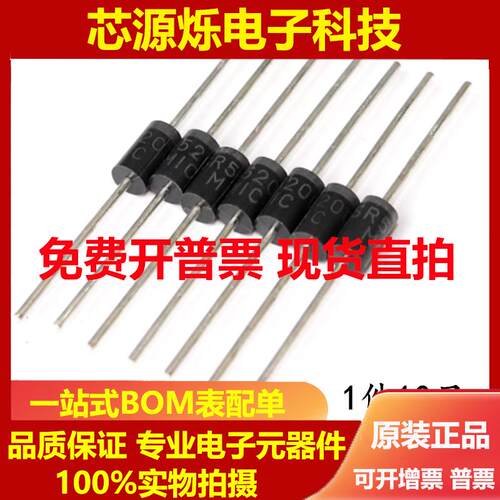 直拍（10只）SB5200 SB5100 SR5200 SR5100 DO-27 直插肖特基二极