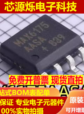 MAX6167/6173/6174/6175 AESA AASA BASA+T 电压基准芯片IC SOP8