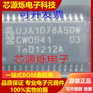 全新现货 UJA1078A50W 汽车电脑板易损芯片 贴片 TSSOP32 可直拍