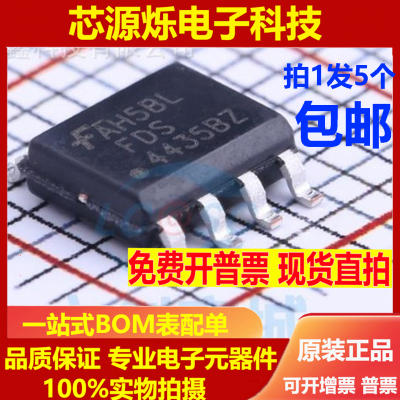 拍1发5包邮 全新原装 FDS4435BZ 封装SOP-8 P通道MOS场效应管芯片