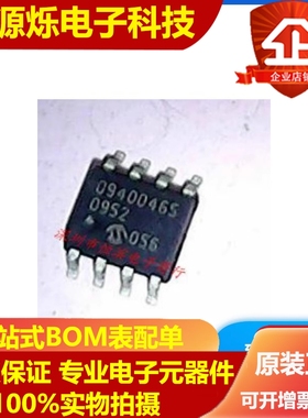 09400465  SOP8 全新正品