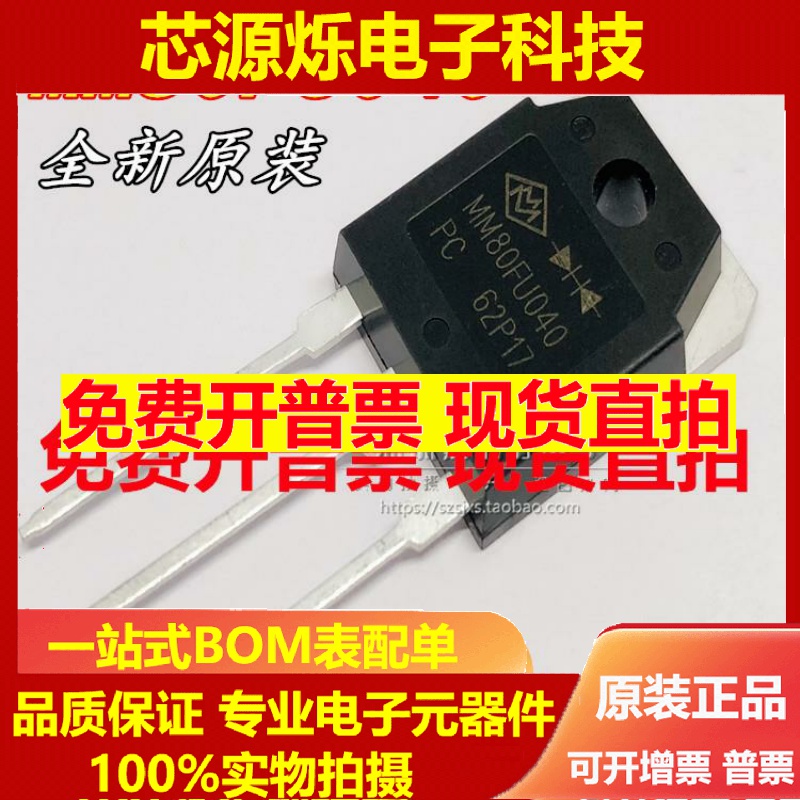 直拍全新原装 MM80FU040 MM80FU040PC 80A400V 快恢复二极管