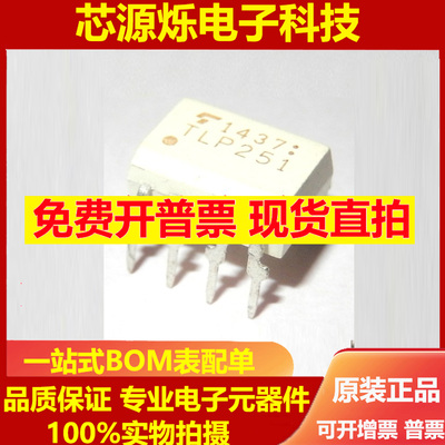现货可直拍 进口全新TLP251 逻辑输出光电耦合器 直插DIP8 光耦