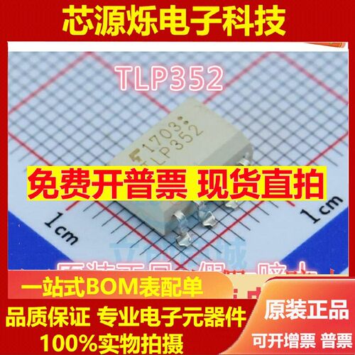 可直拍 全新进口原装 TLP352 SOP8贴片 2.5A IGBT驱动光耦 隔离器
