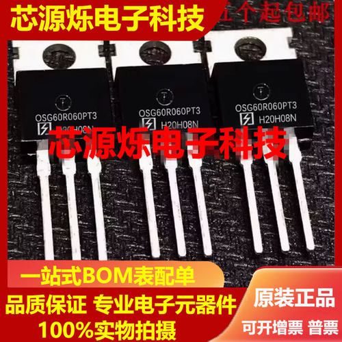OSG60R060PT3 全新现货 TO-220 MOS场效应管二三级管库存现货直拍