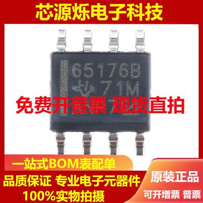 直拍TI全新原装 SN65176BDR 丝印65176B SOP8 接口芯片 收发器 RS