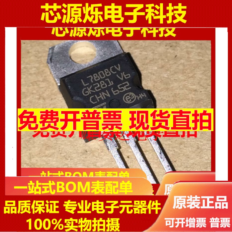 直拍L7805CV 三端稳压器 L7808CV L7812CV L7815CV TO-220 全新进