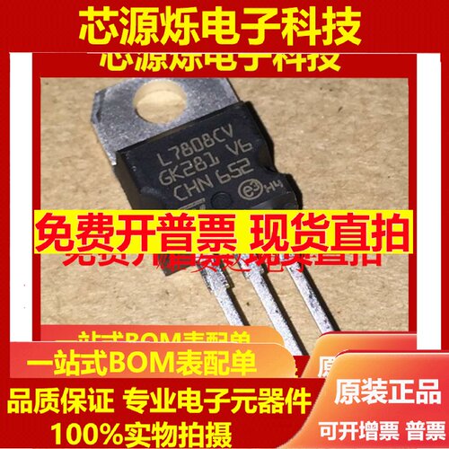 直拍L7805CV 三端稳压器 L7808CV L7812CV L7815CV TO-220 全新进