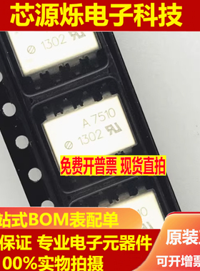 全新现货 A7510 HCPL-7510 A7510 贴片SOP光耦 A7510V A7560